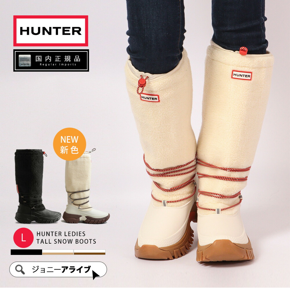 楽天市場】【毎月1日☆全品11％OFFクーポン】 30%OFF ハンター スノー