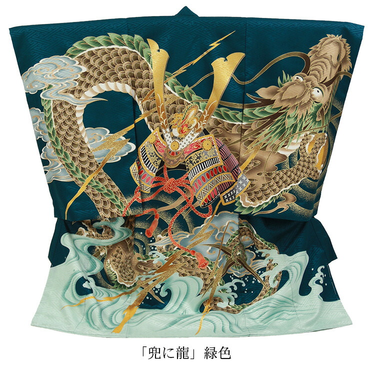 楽天市場】【レンタル】お宮参り 着物 男の子[兜に龍 緑色] 産着セット