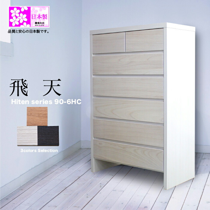 楽天市場】タンス チェスト ハイチェスト 幅90 6段 たんす タンス 整理