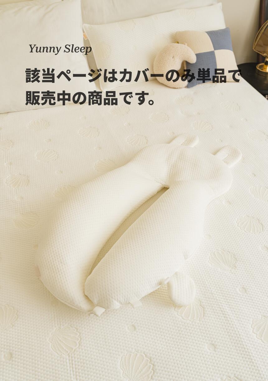 楽天市場】yuunysleep ユニースリープ 接触冷感カバーのみ（単品