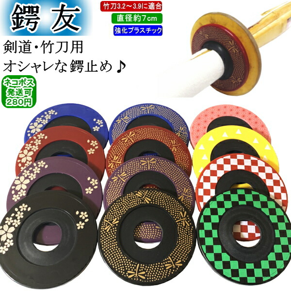 楽天市場】ツバ止め / 鍔友 [ネコポス/クロネコゆうパケット：280円