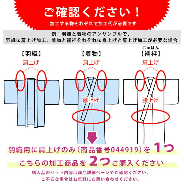 子供着物加工 腰上げ・肩上げ」 二尺袖 着物 襦袢 四つ身着物 被布 腰