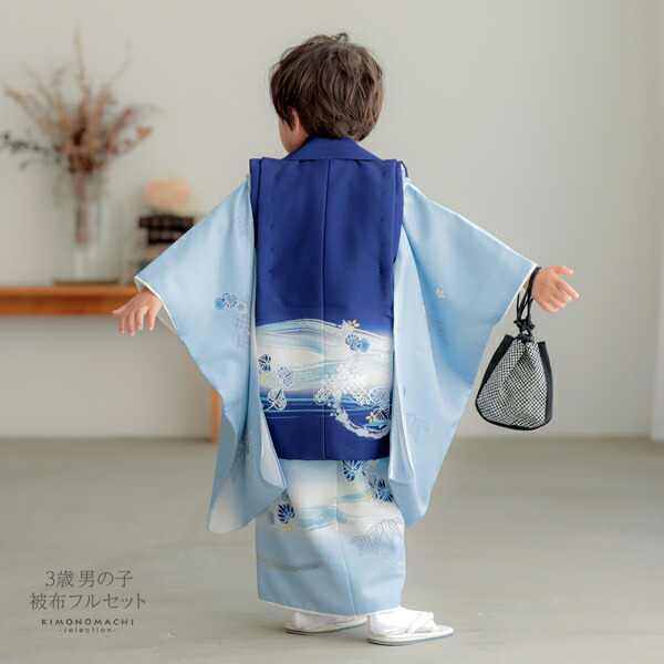 楽天市場】七五三 着物 3歳 男の子 被布セット「紺×水色 葵の丸」日本