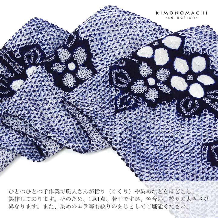 絞り浴衣反物 花しぼり「有松三浦 日日草 濃紺」有松絞り 女性浴衣