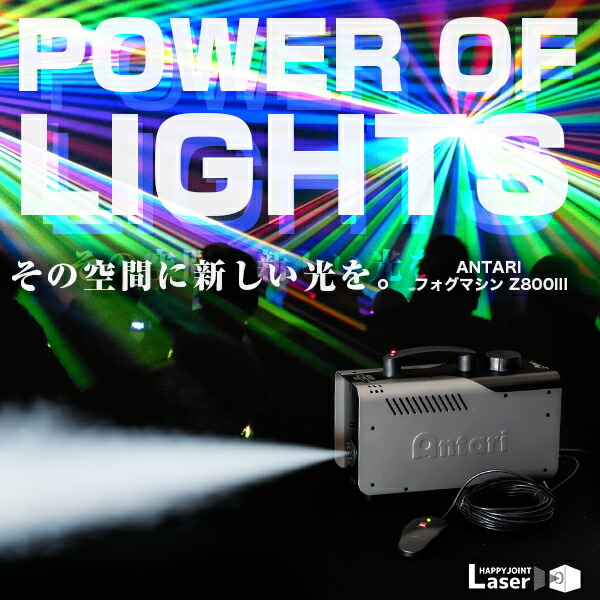 楽天市場】《動画あり》フォグマシン Z800III リモコン付属〔フォグ