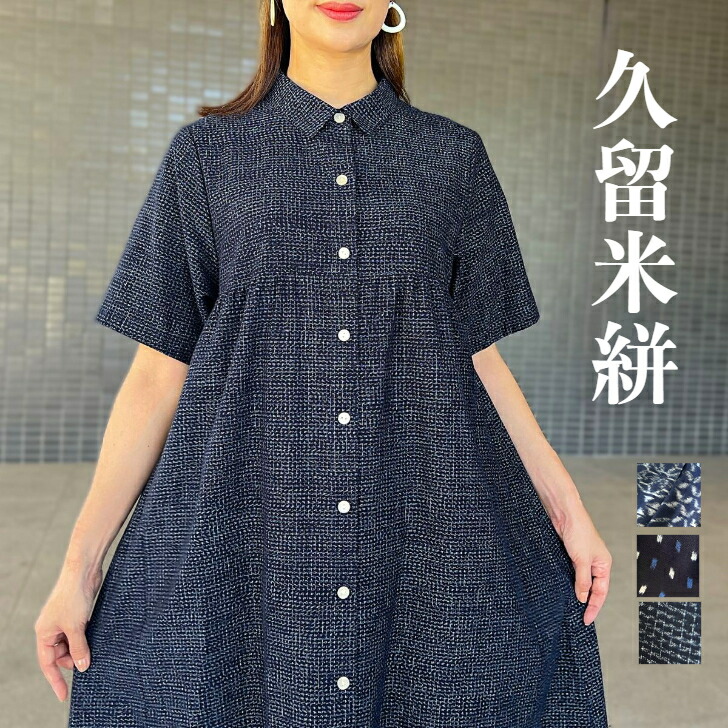 楽天市場】【久留米絣前開きワンピース】ロングエレガントゆったり