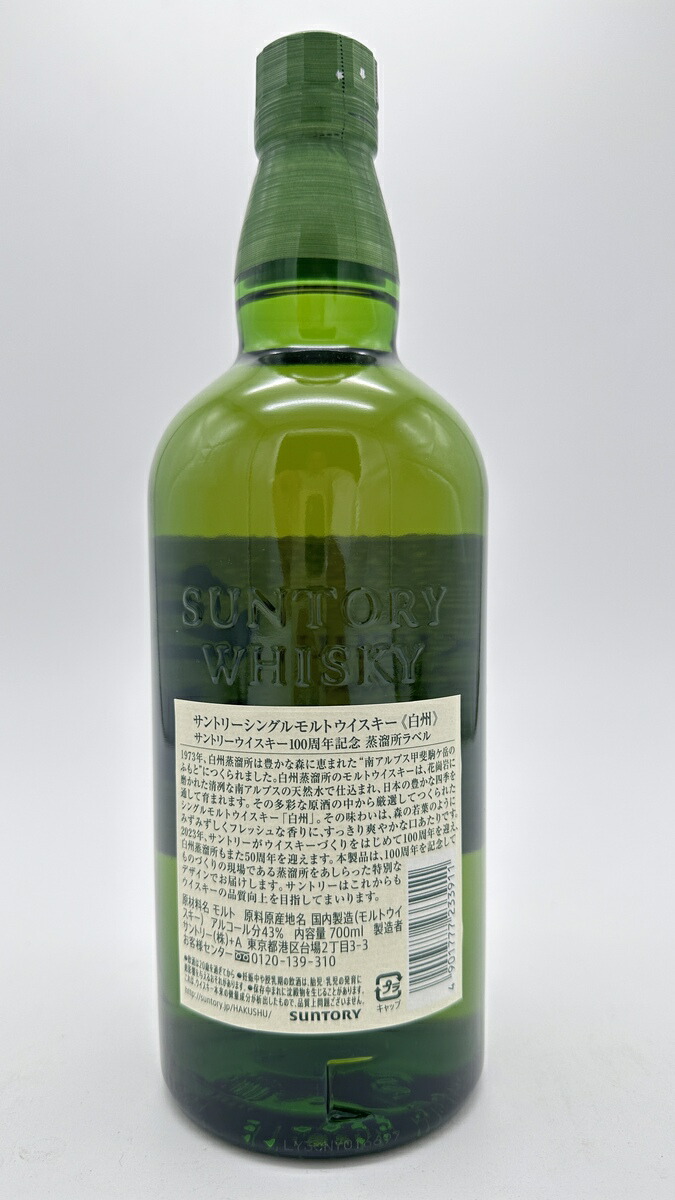楽天市場】サントリー シングルモルト ウイスキー 白州NV カートンなし