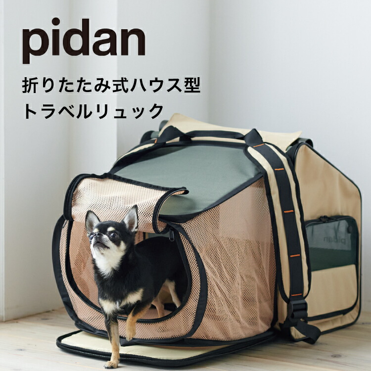 楽天市場】ピダン pidan 猫 犬 ペット用 折りたたみ ハウス型 トラベル
