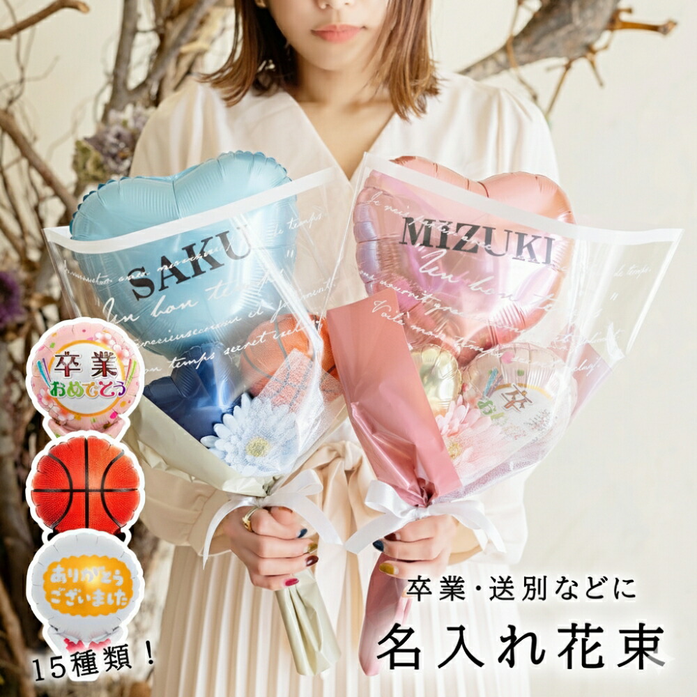 楽天市場】バルーン 花束 卒業式 バルーン 卒業 バルーンブーケ 卒業