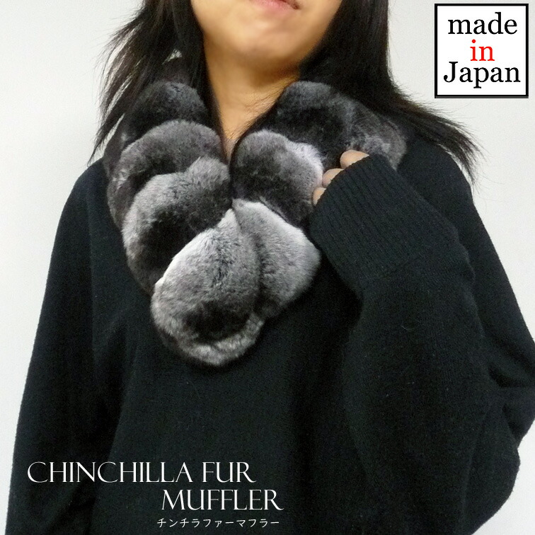 チンチラファーマフラー