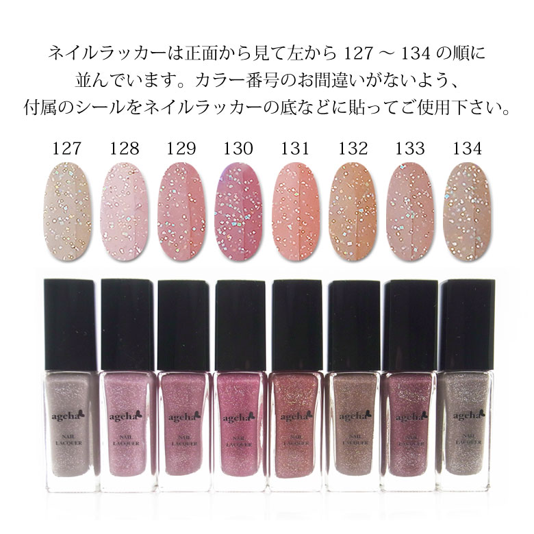 楽天市場】ageha ネイルラッカー 10ml 8色セット : puchikoko（プチココ）