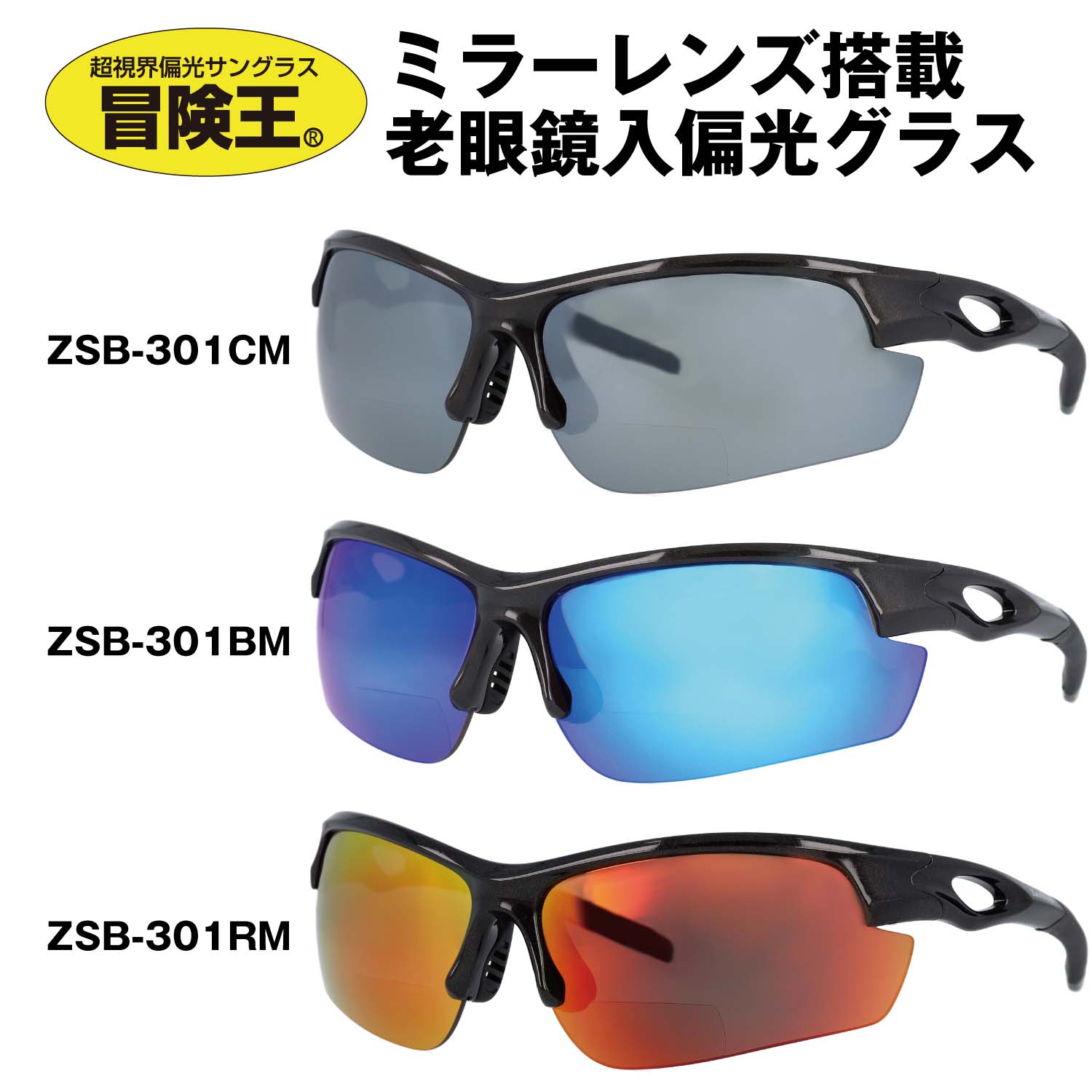 楽天市場】冒険王 偏光 老眼鏡 サングラス 老眼付きサングラス 偏光