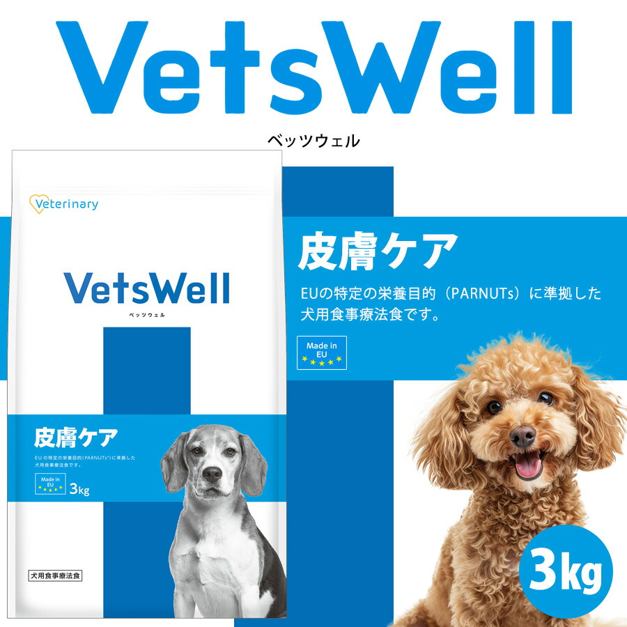 楽天市場】ベッツウェル 犬用食事療法食 皮膚ケア 3kg犬 ドッグ フード