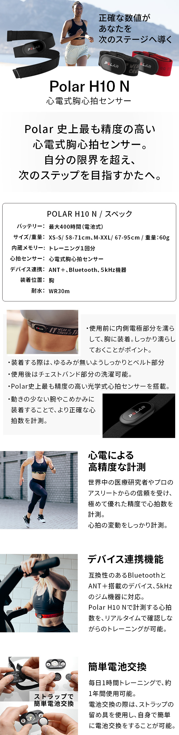 楽天市場】【ポラール公式ストア】Polar H10 N 胸心拍センサー 高精度