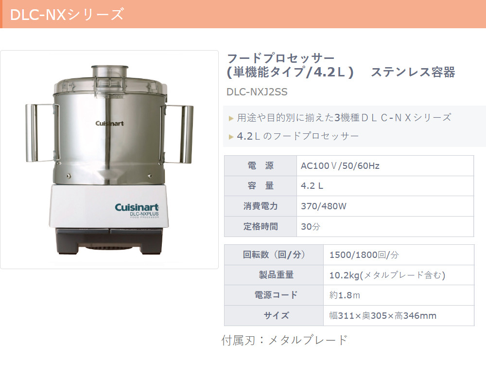 楽天市場】クイジナート フードプロセッサー DLC-NXJ2SS ステンレス