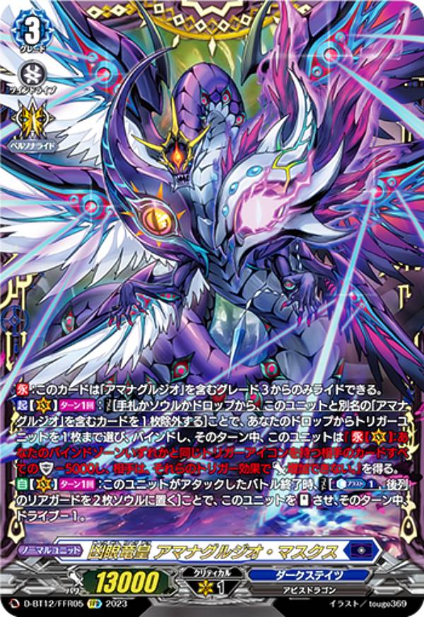 楽天市場】ヴァンガード D-BT13/FFR03 焔天の装裂竜 アパラジア (FFR