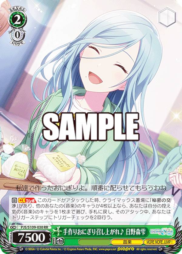 楽天市場】ヴァイスシュヴァルツ PJS/S109-030SSP 手作りおにぎり