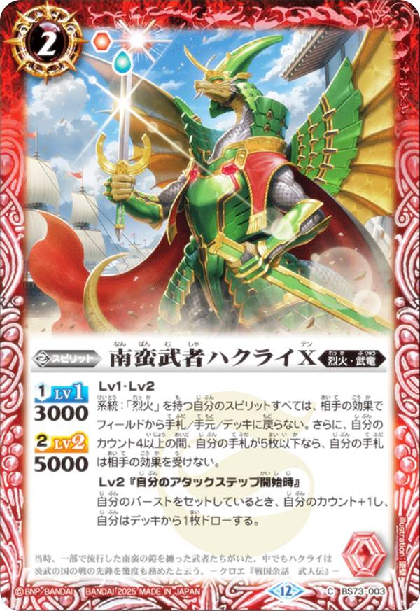 楽天市場】バトルスピリッツ BS73-CP01 烈火の契約神 烈火 幸村 (CP