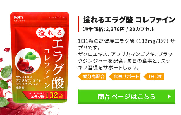 楽天市場】エラグ酸 サプリ 132mg 高濃度 溢れるエラグ酸 コレファイン