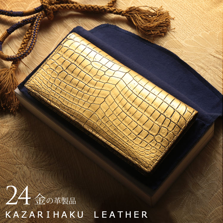 楽天市場】クロコダイル 長財布 金箔 KAZARIHAKU 日本製 無双 金色