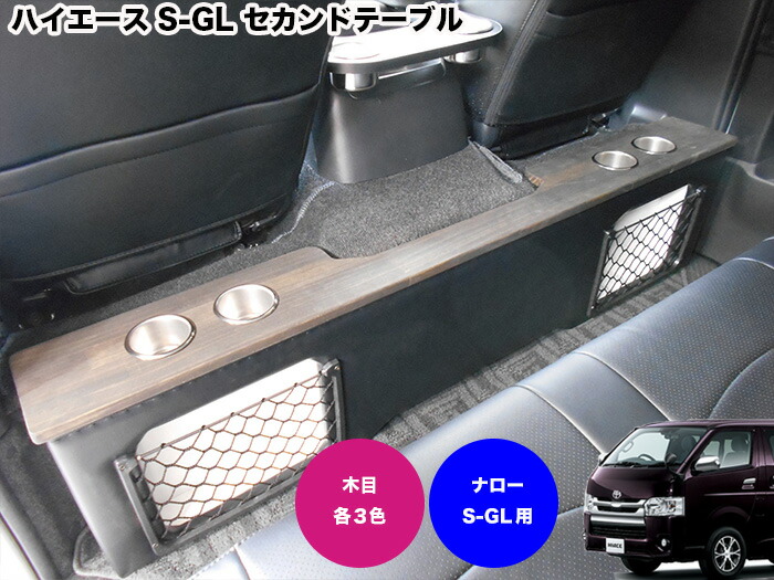 楽天市場】ハイエース セカンドテーブル セカンド カウンター テーブル