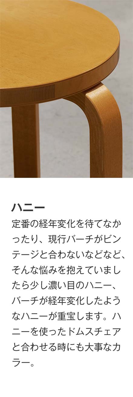 artek stool60 scope別注リノリウム 2013年から別注を続ける18色展開｜Artek / Stool 60 スコープ別注