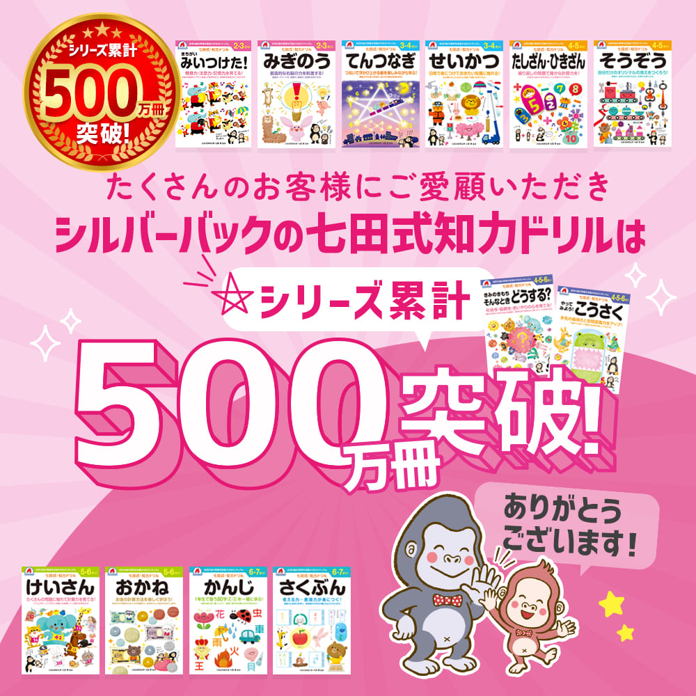 楽天市場】＼七田式知力ドリルシリーズ累計500万冊突破！／知育玩具の