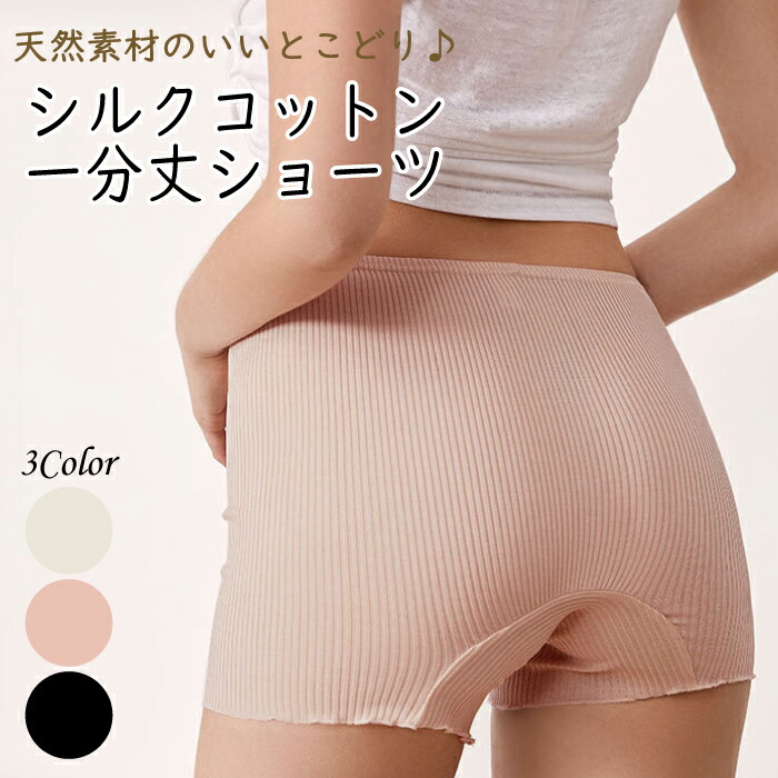 楽天市場】シルク コットン 絹 綿 1分丈 ショーツ インナー シルク