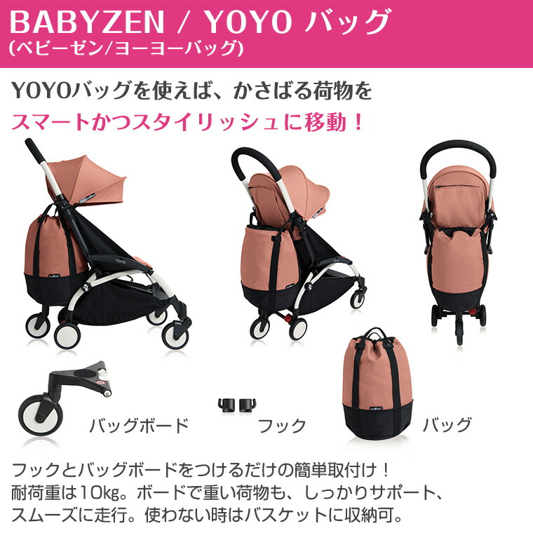 楽天市場】YOYO＋ YOYO2 YOOY3 ベビーカー専用 バッグ ヨーヨー STOKKE