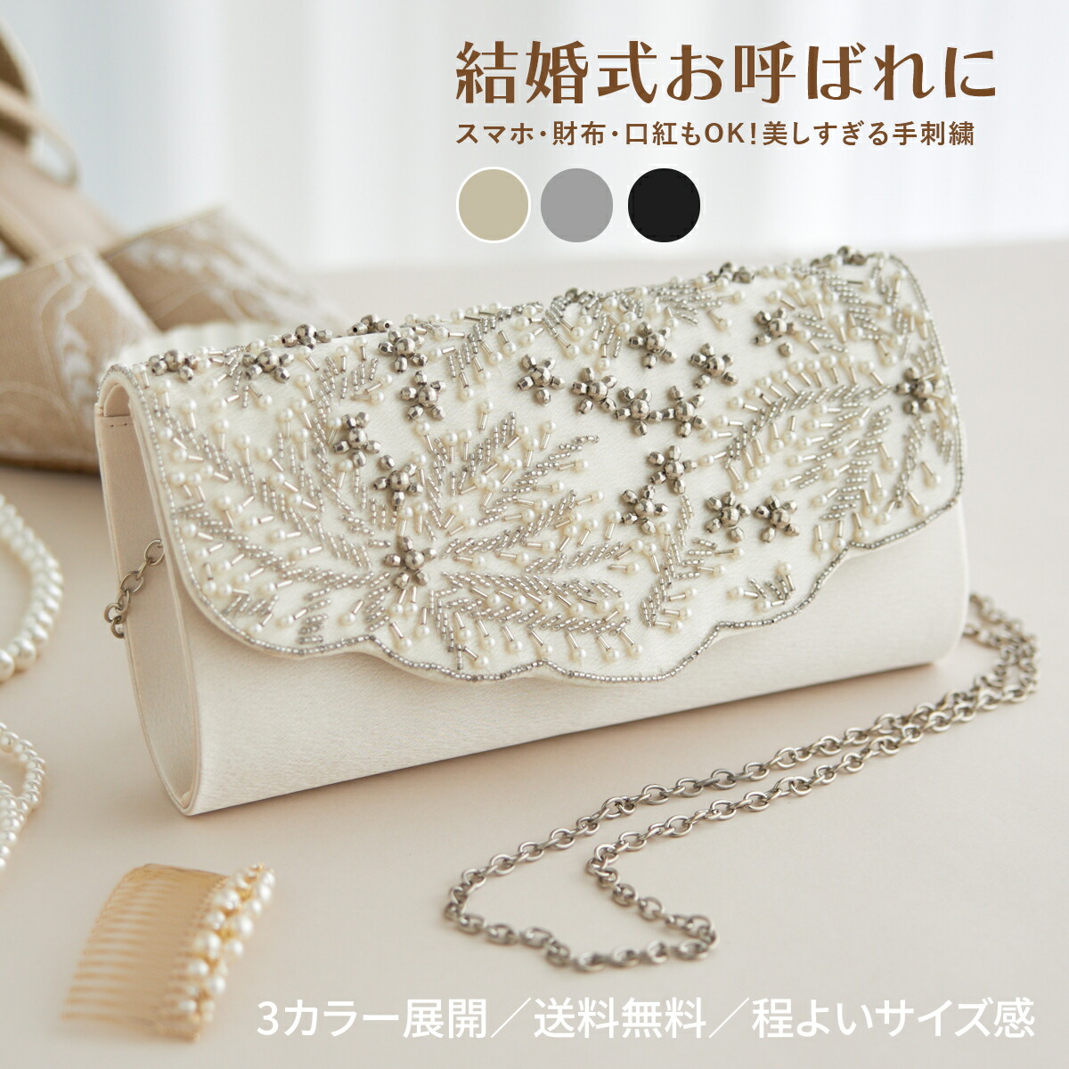 楽天市場】ビーズ刺繍3WAYパーティーバッグ 結婚式 バッグ パーティー