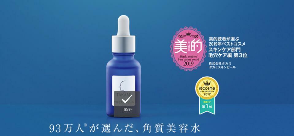 楽天市場】【国内正規品・定形外郵便発送】タカミスキンピール 角質