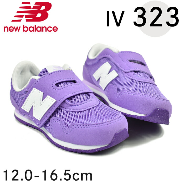楽天市場】ニューバランス NB IV323 【12.0～16.5cm】 キッズ