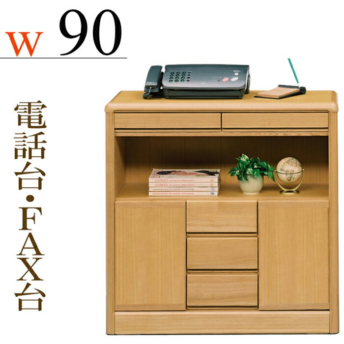 楽天市場】電話台 キャビネット 幅90cm 完成品 ファックス台 FAX台