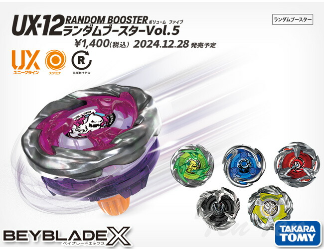 楽天市場】BEYBLADE X UX-12 ランダムブースターVol.5 単品【即納品