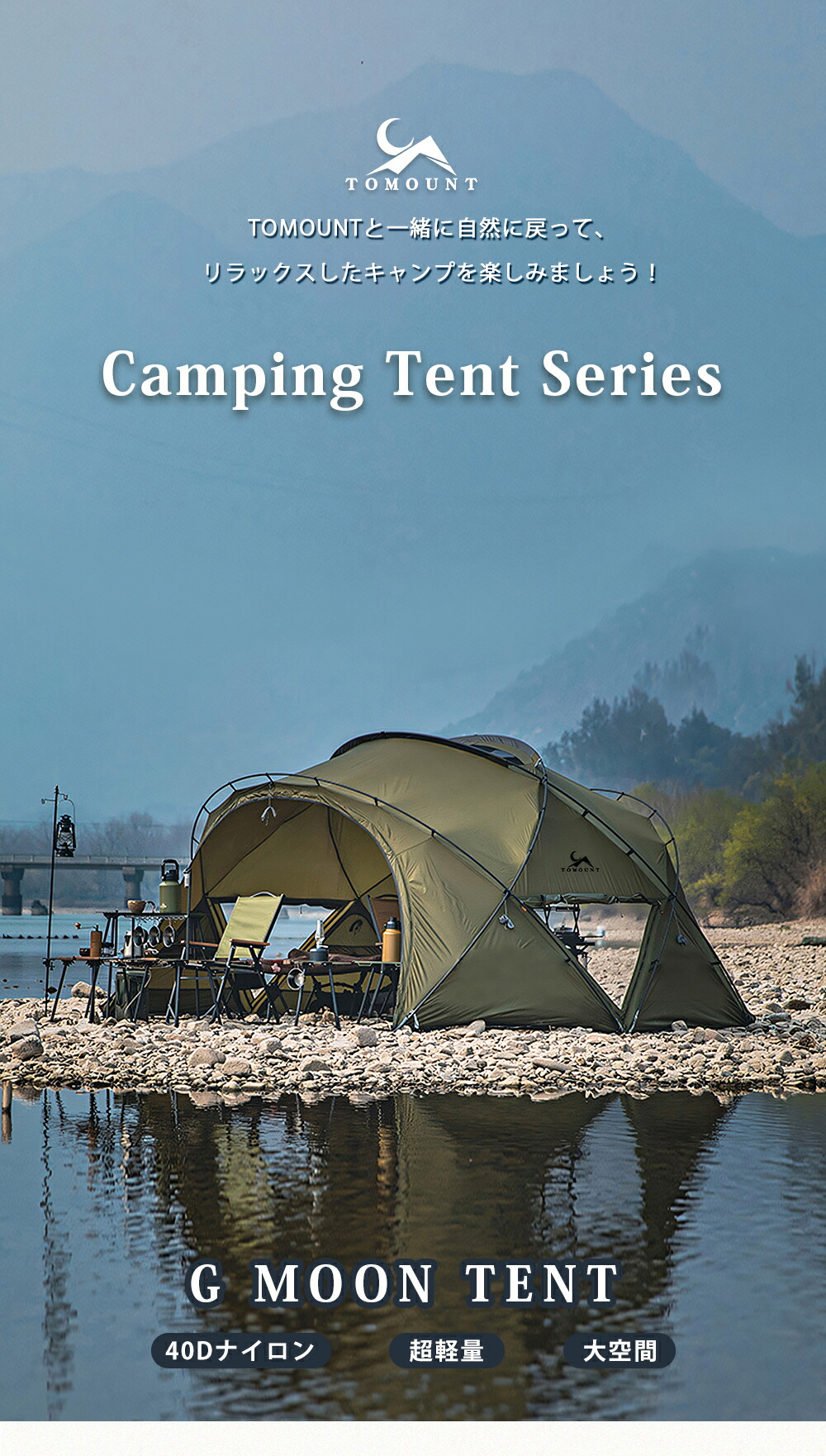TOMOUNT G MOON TENT ナイロン(2025年改良版) tomount トモウントG