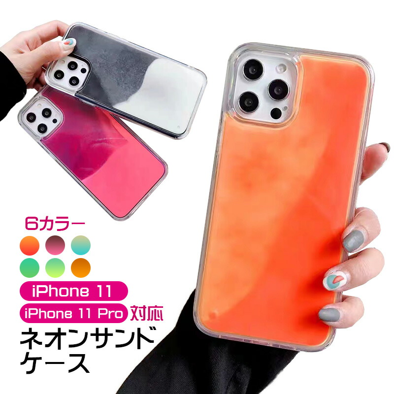 楽天市場】ネオンサンド iPhoneケース 暗闇で光る 蓄光 蛍光 流れる