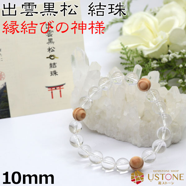 楽天市場】【10％OFF】出雲黒松 水晶 ブレスレット 10mm オリジナル