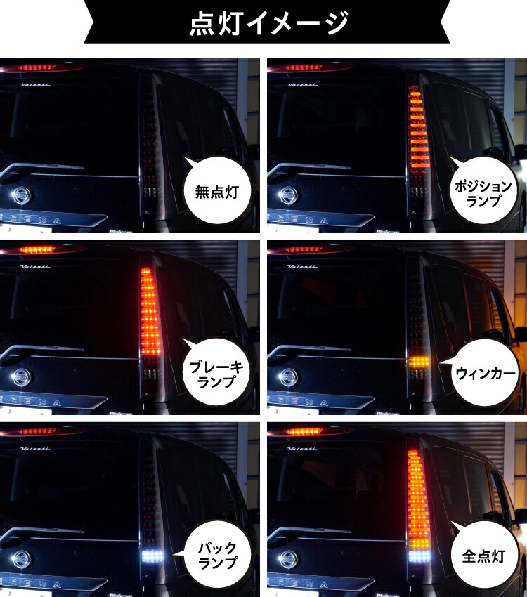 公式ショップ限定】C26セレナジュエルLEDテールランプTRAD 新色 ライト