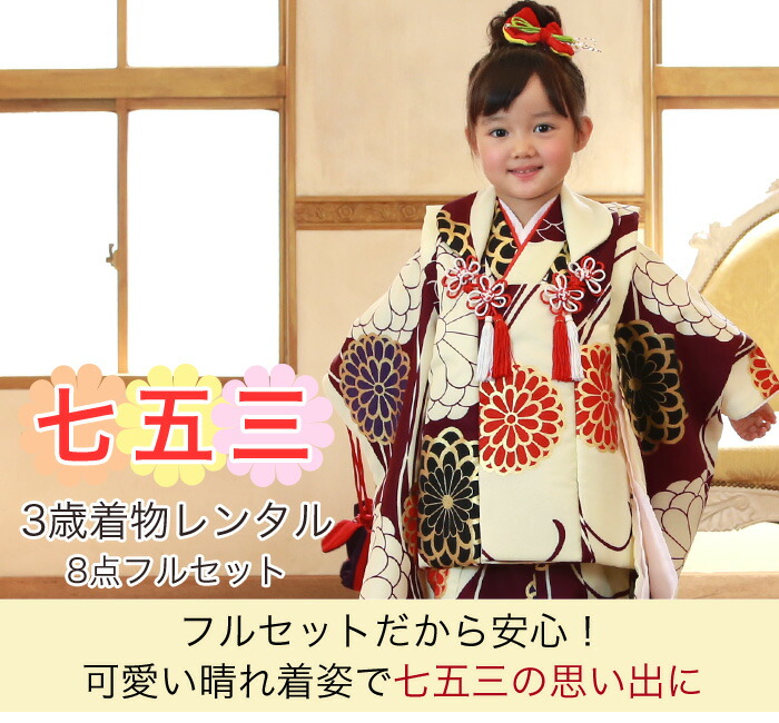 楽天市場】【レンタル】 七五三 着物 3歳 レンタル モダン 女の子 被布