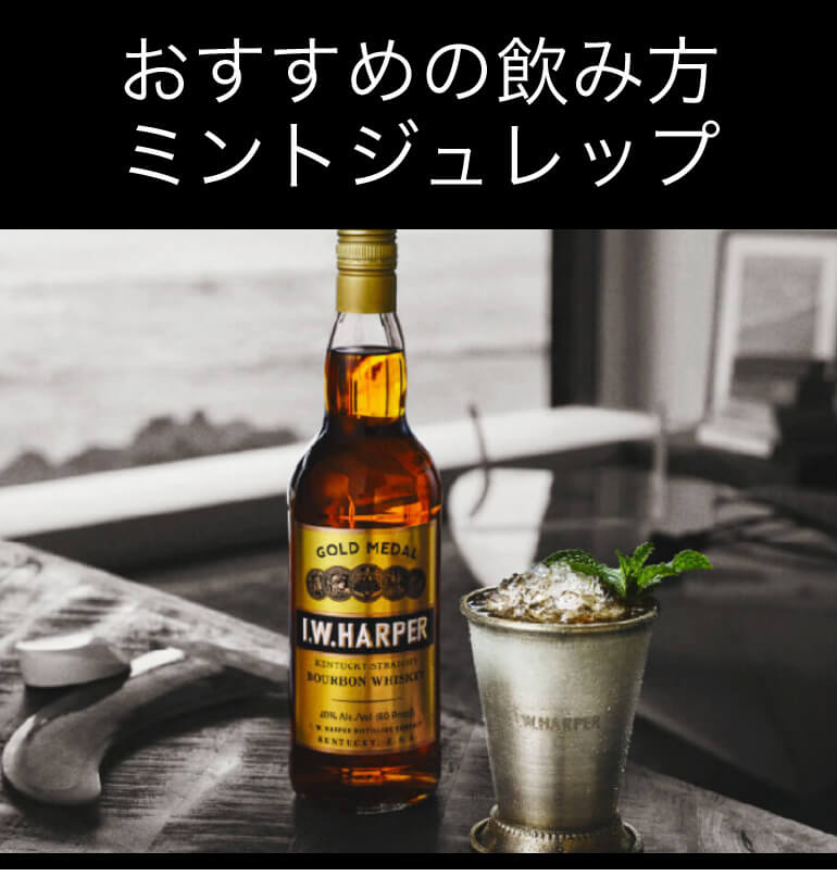 IWハーパー12年 正規品 43度 750ml バーボン ウイスキー アメリカ IW
