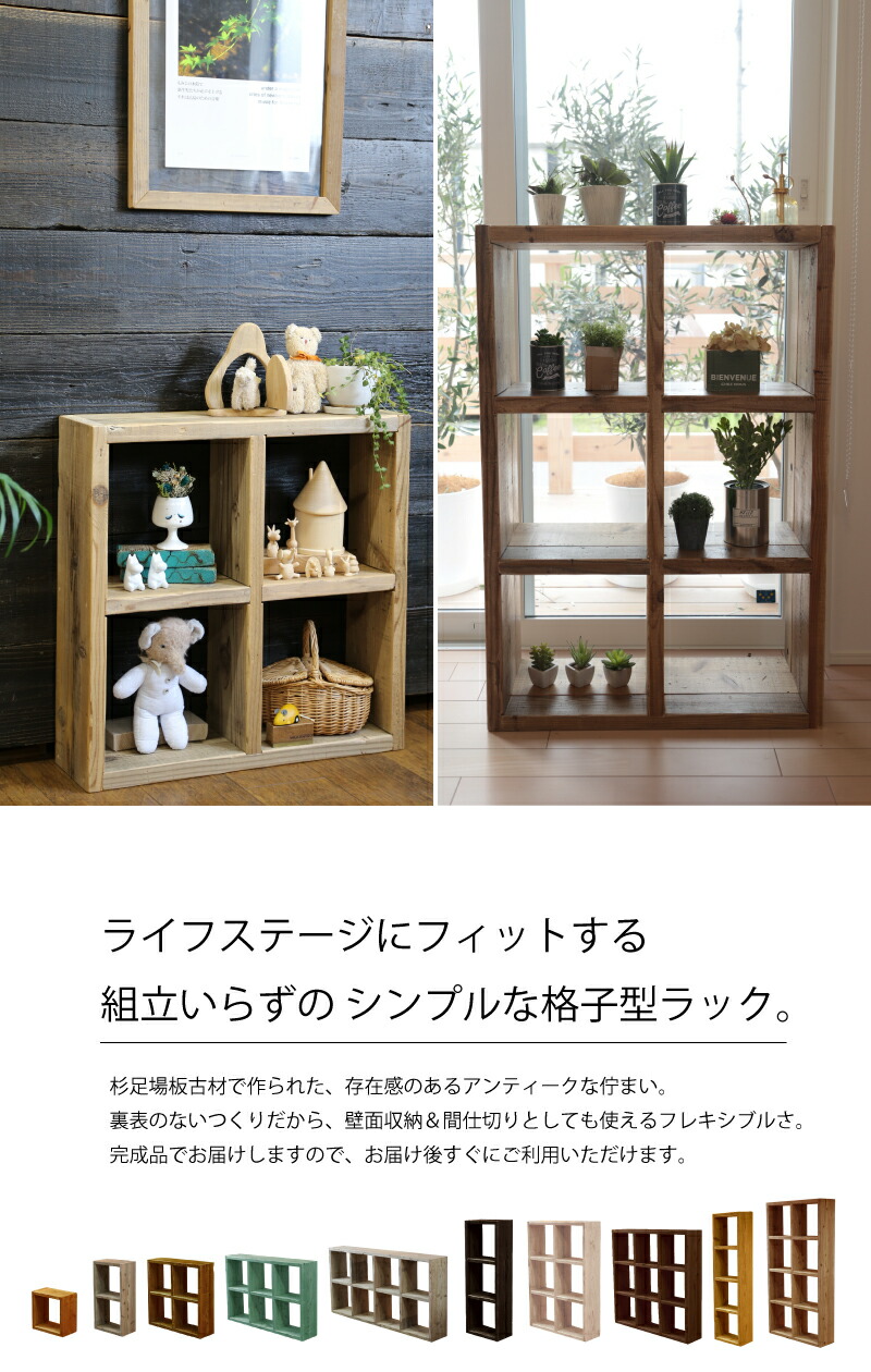 WOODPRO本店】OLD ASHIBA格子ラック