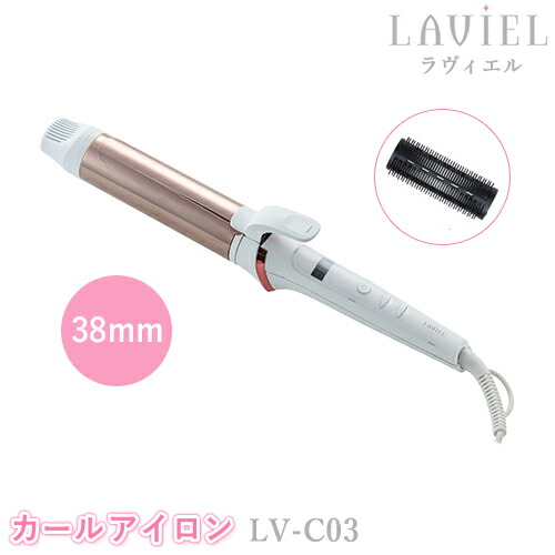 ユアサプライムス.com｜LAVIEL（ラヴィエル）カールアイロン 38mm LV