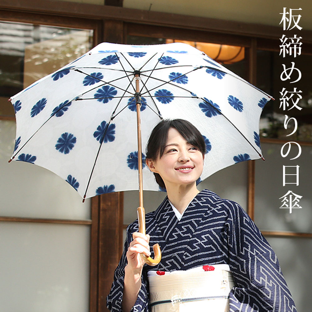 楽天市場】【七緒掲載】日傘 有松絞り 長傘 UVカット 板締め絞り和 白