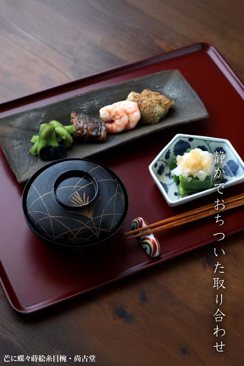 楽天市場】漆器：芒に蝶々蒔絵糸目椀・尚古堂・竹田省・五客一組《お椀