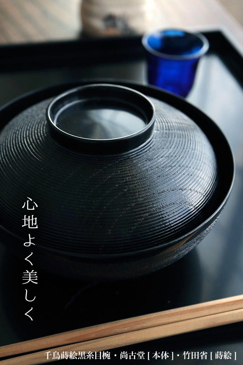 楽天市場】漆器：千鳥蒔絵黒糸目椀・尚古堂・竹田省 : 和食器の愉しみ