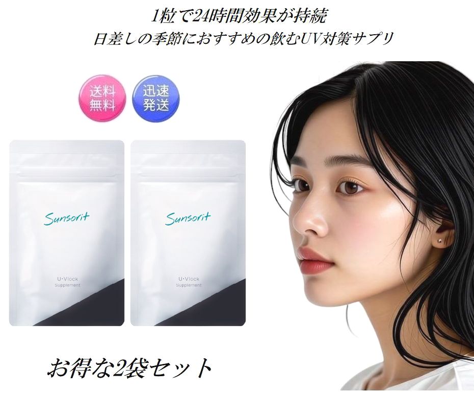 楽天市場】3個セット サンソリット ユーブロック 30粒×3 U・Vlock 最短