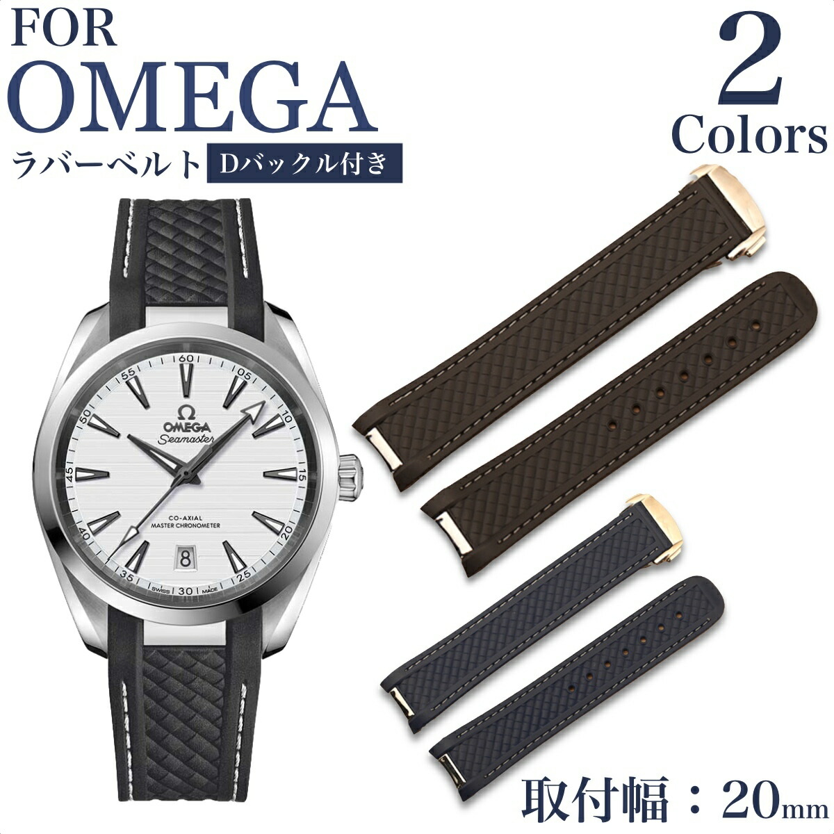 楽天市場】【 for OMEGA 】アクアテラ 取り付け幅20mm Dバックル付き