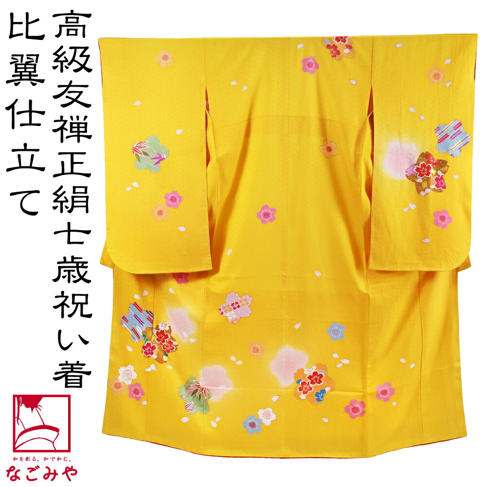 楽天市場】＼3/4(水)20時〜スーパーセール／ 七五三 着物 7歳 袷用