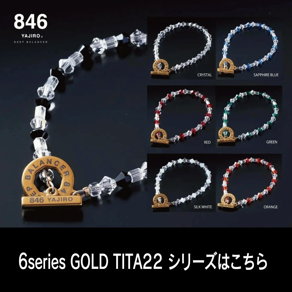 楽天市場】スポーツブレスレット 846YAJIRO-ヤジロ- 6シリーズ