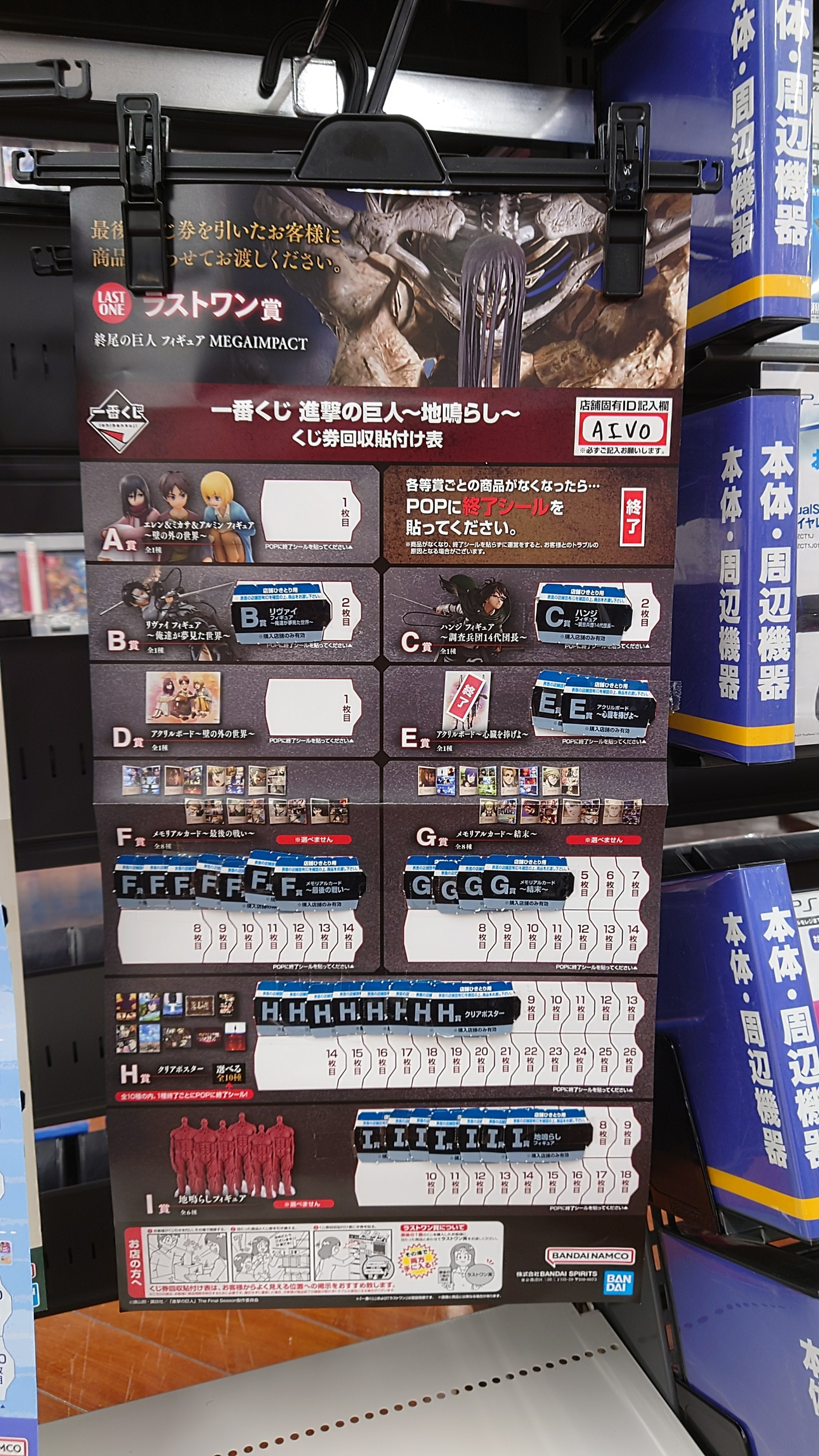 一番くじONLINE 進撃の巨人～地鳴らし～ ラストワンまで | ワインと友